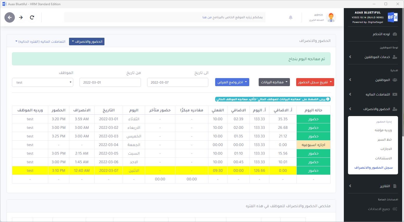 تقارير القبض والحضور والانصراف