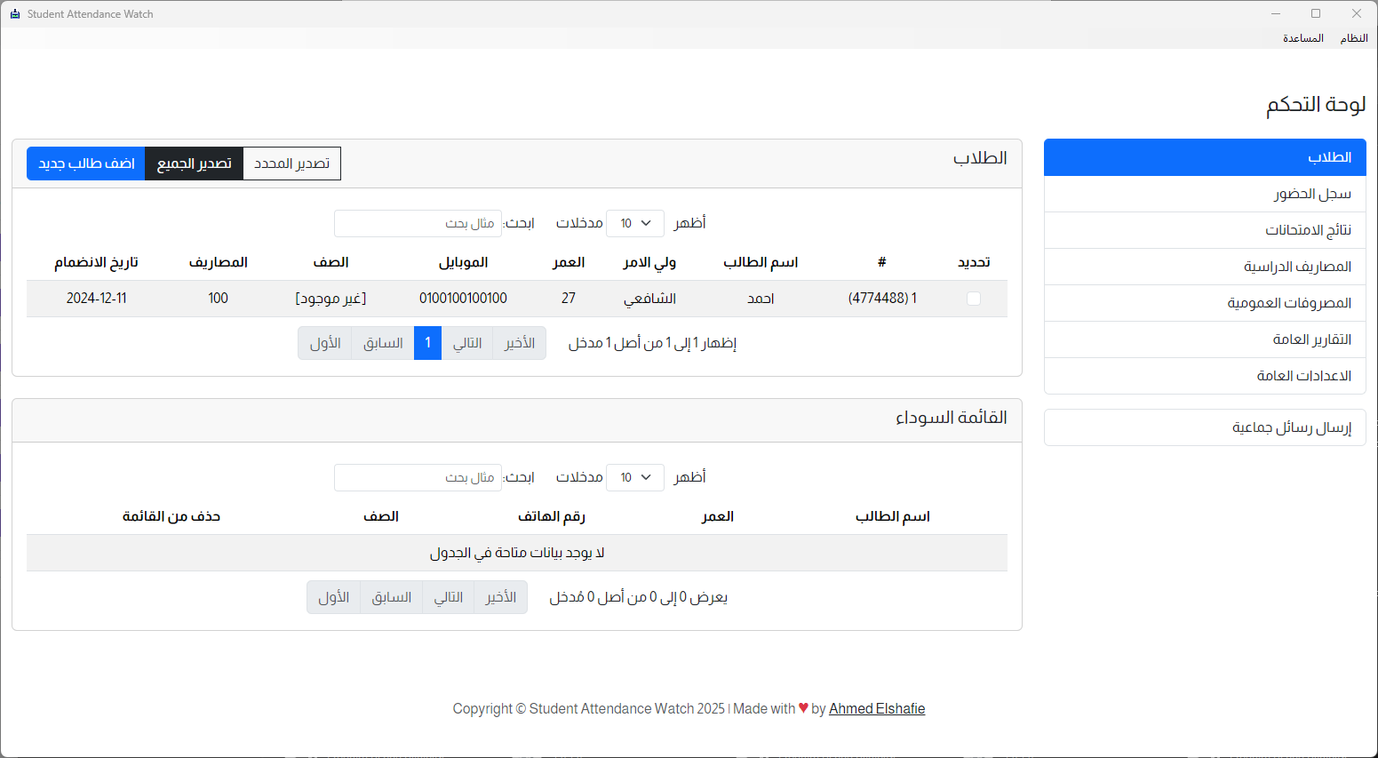 لتتبع الطلاب وتنبيه اولياء الامور بالحضور والنتائج